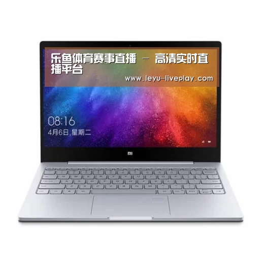 小米笔记本Air 13.3(图1) 小米笔记本Air 13.3(图1)