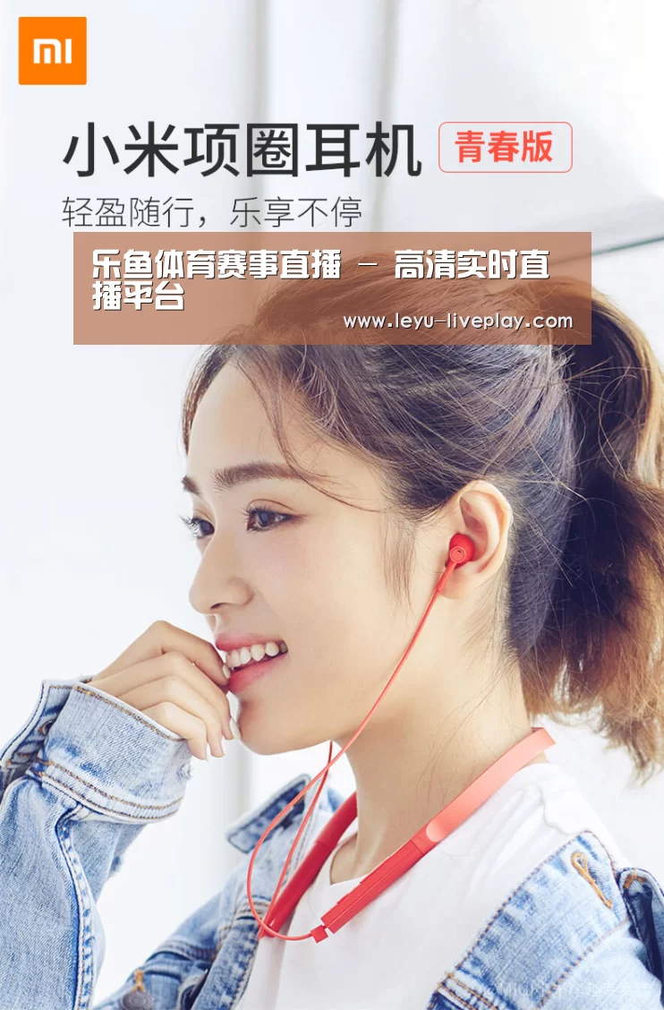 小米蓝牙项圈耳机(图1) 小米蓝牙项圈耳机(图1)
