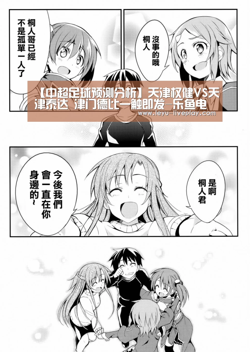 【中超足球预测分析】天津权健VS天津泰达 津门德比一触即发-乐鱼电竞平台(图1) 乐鱼电竞赛事