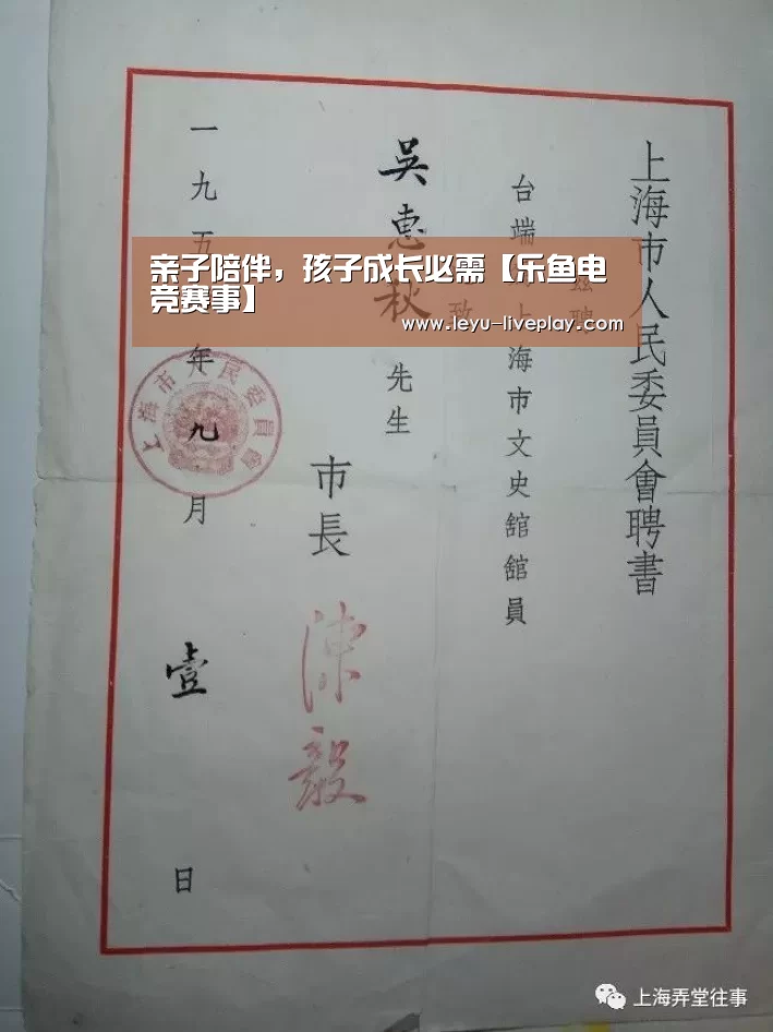 亲子陪伴,孩子成长必需【乐鱼电竞赛事】(图3) 乐鱼电竞平台