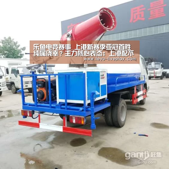 乐鱼电竞赛事_上港新赛季亚冠首胜纯属侥幸?主力核心表态:上港配不上胜利(图3) 乐鱼电竞平台