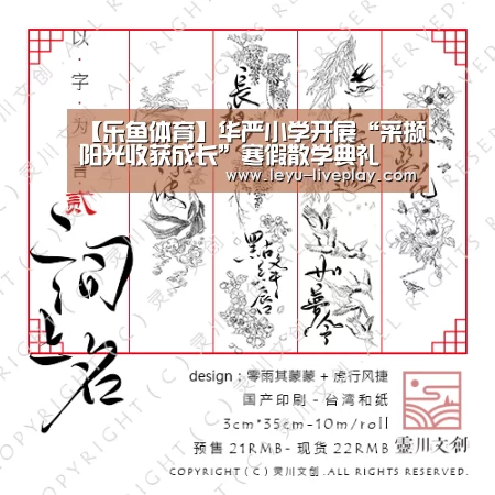 【乐鱼体育】华严小学开展“采撷阳光收获成长”寒假散学典礼(图1) 乐鱼体育